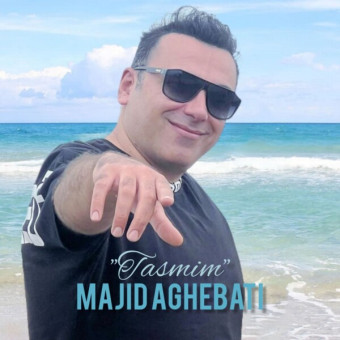 دانلود آهنگ مجید عاقبتی به نام تصمیم